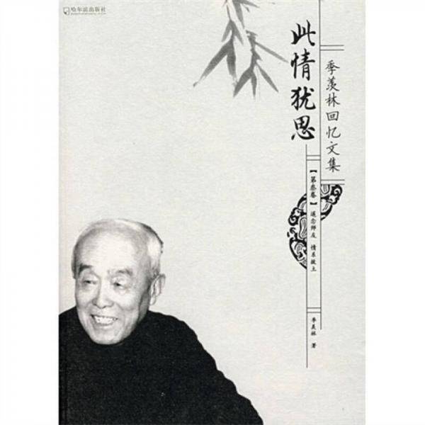 此情犹思（第3卷）