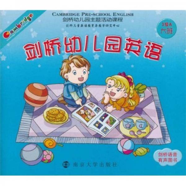 剑桥幼儿园英语