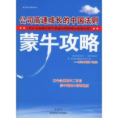 蒙牛攻略