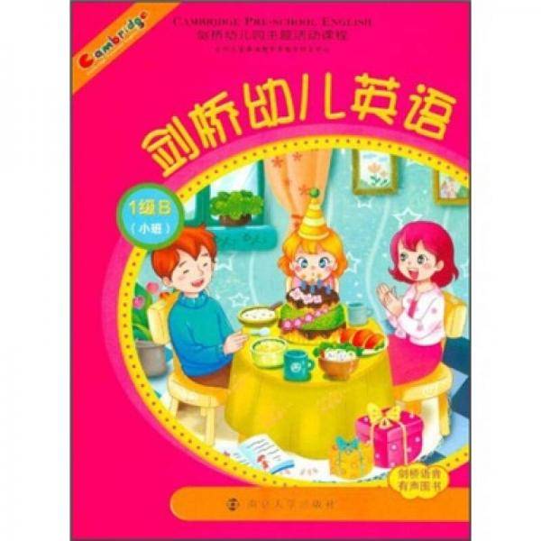 剑桥幼儿英语