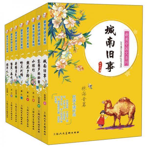 最美中国文系列 最美中国文系列