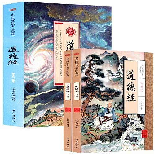 道德经（全2册）
