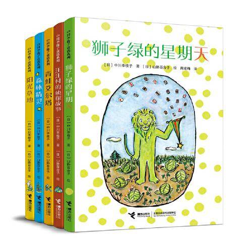 中川李枝子童话系列（5册）