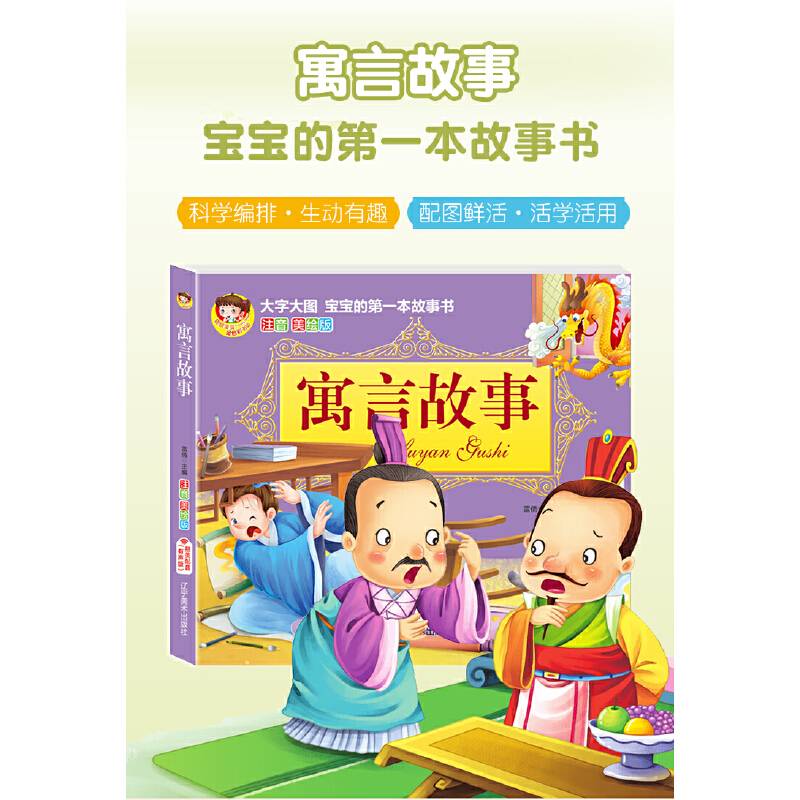 寓言故事（注音美绘版）