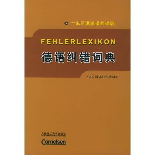 德语纠错词典