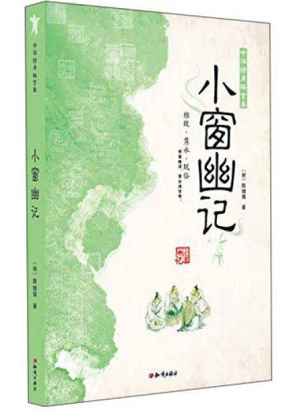 小窗幽记