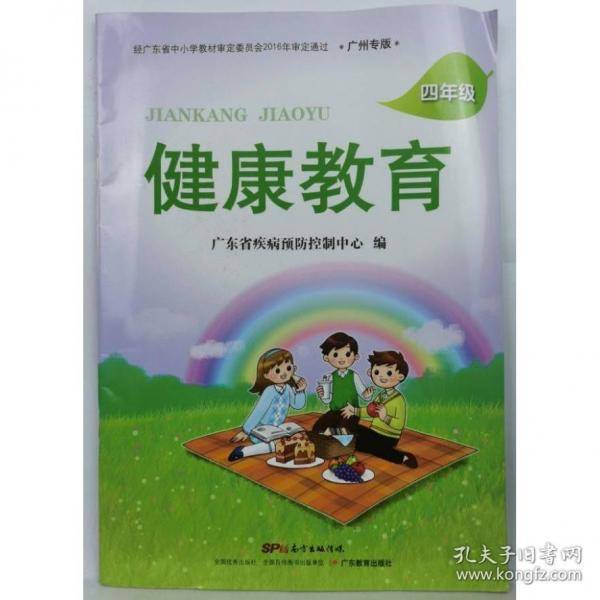 85成新 健康教育