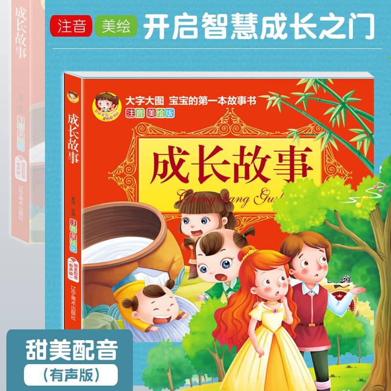 成长故事（注音美绘版）