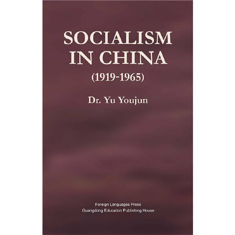 社会主义在中国 SOCIALISM IN CHINA