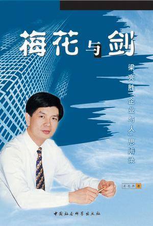 梅花与剑