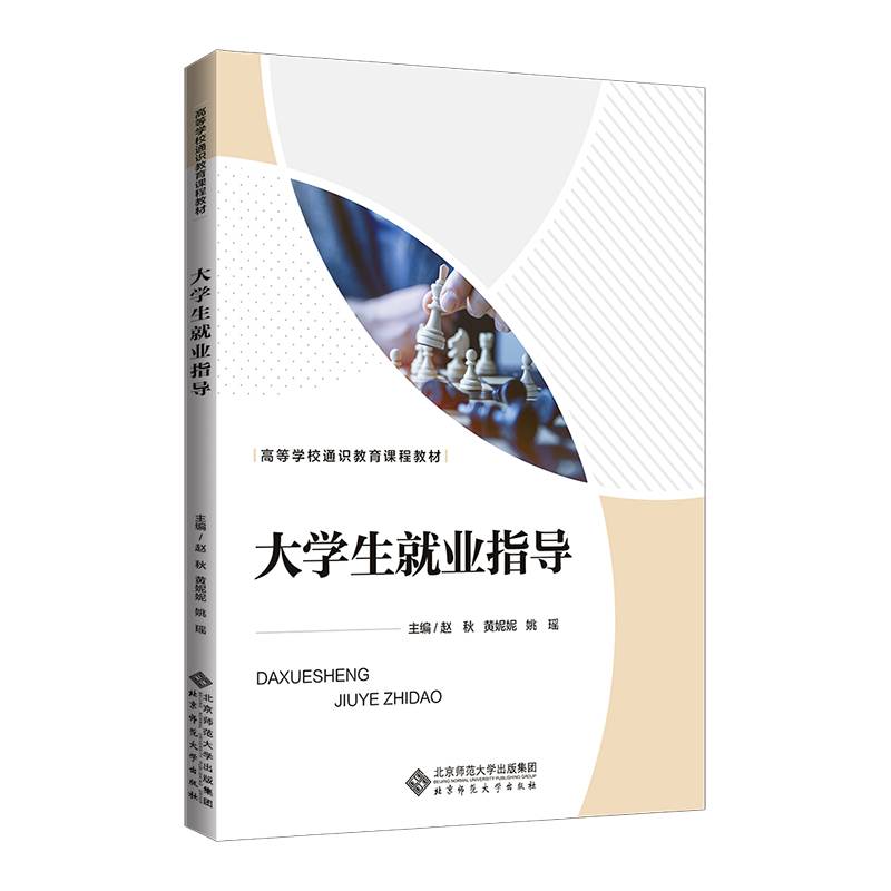 大学生就业指导