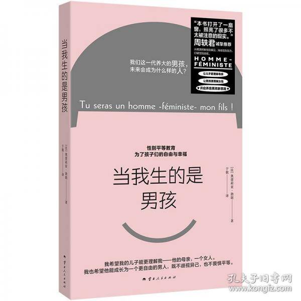 当我生的是男孩