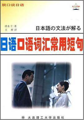 日语口语词汇常用短句