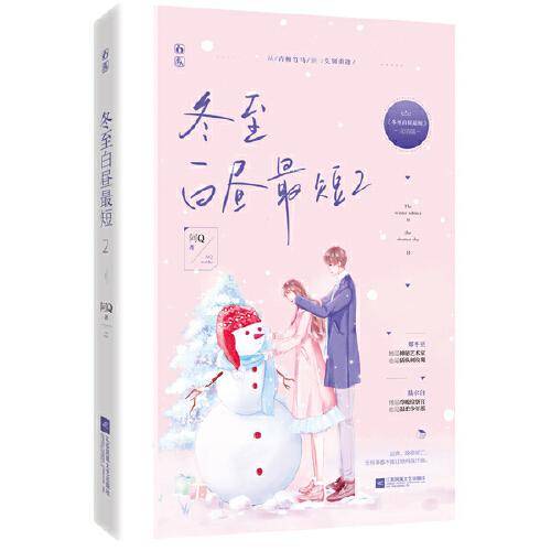 冬至白昼最短2
