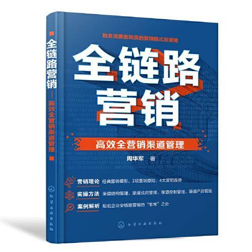 全链路营销——高效全营销渠道管理