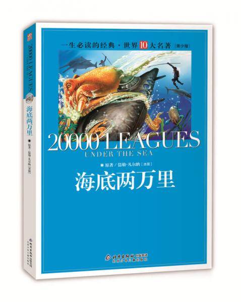 海底两万里