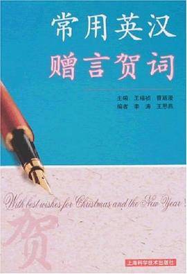 常用英汉赠言贺词