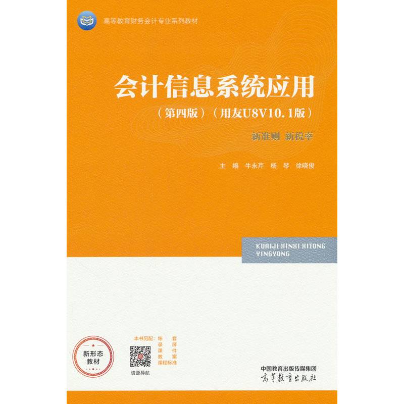 会计信息系统应用
