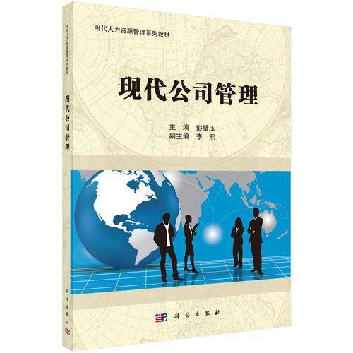 现代公司管理