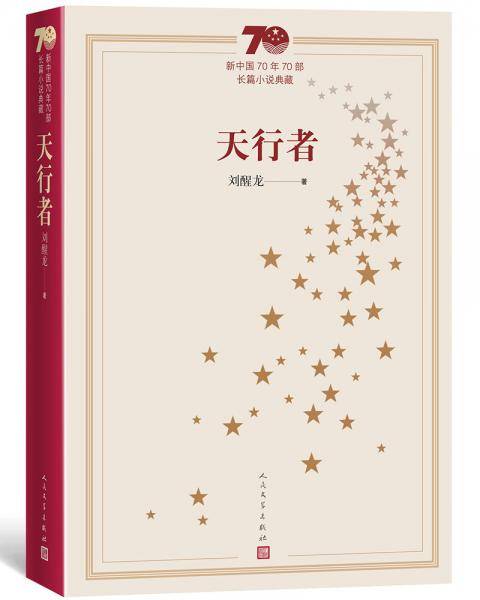 天行者