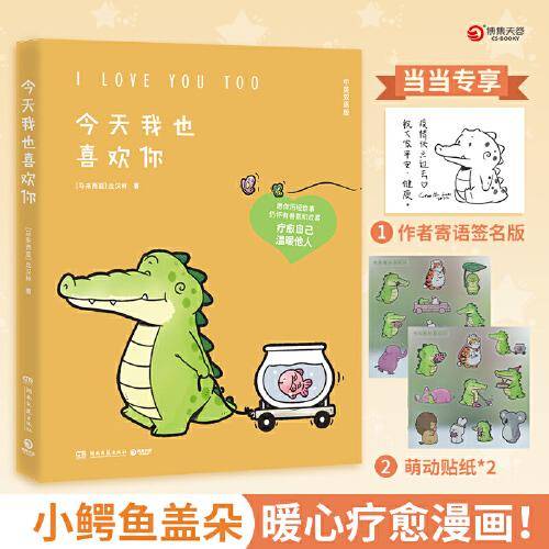 今天我也喜欢你