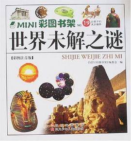 世界未解之谜-MINI彩图书架19