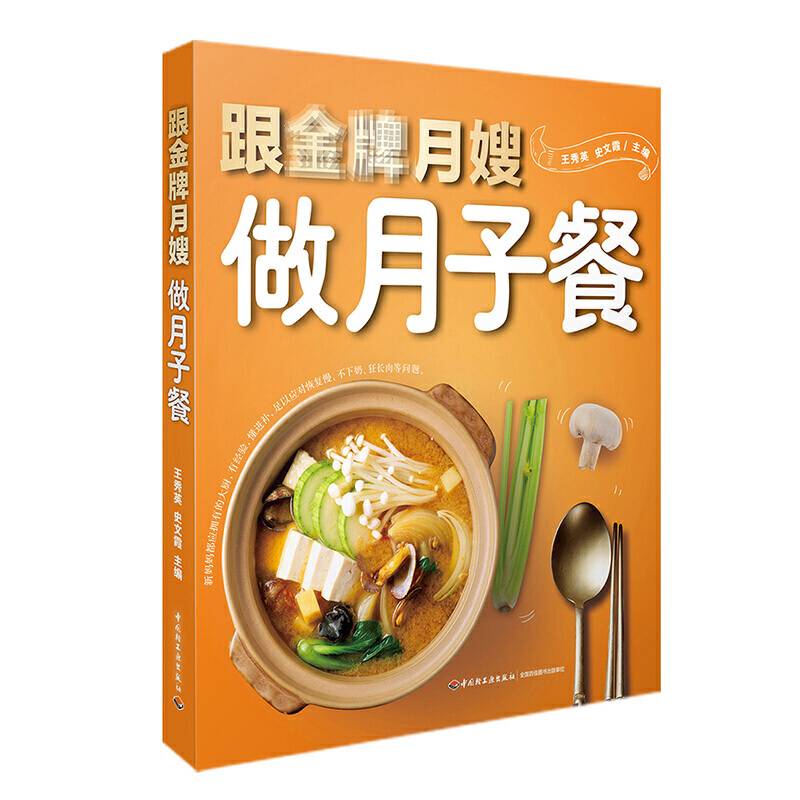 跟金牌月嫂做月子餐