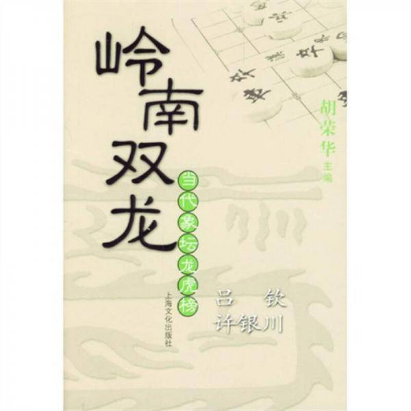 岭南双龙