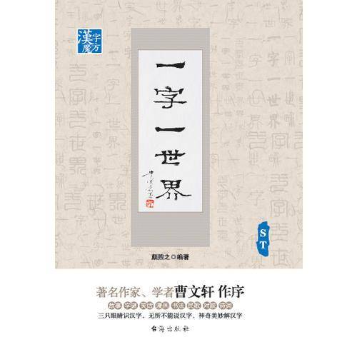 一字一世界.ST