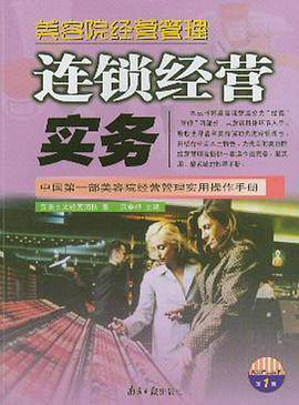 美容院经营管理