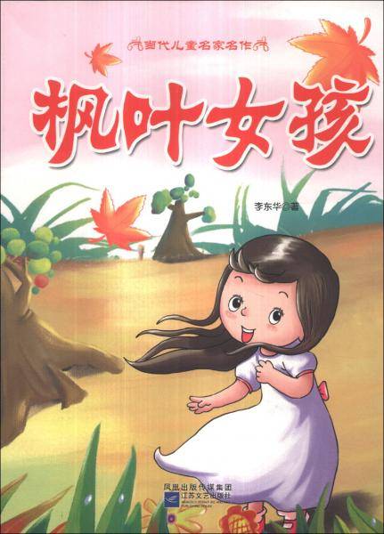 枫叶女孩