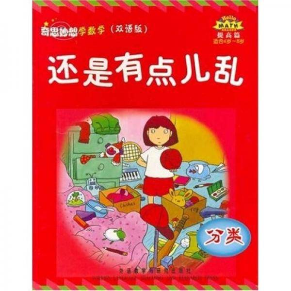 还是有点儿乱