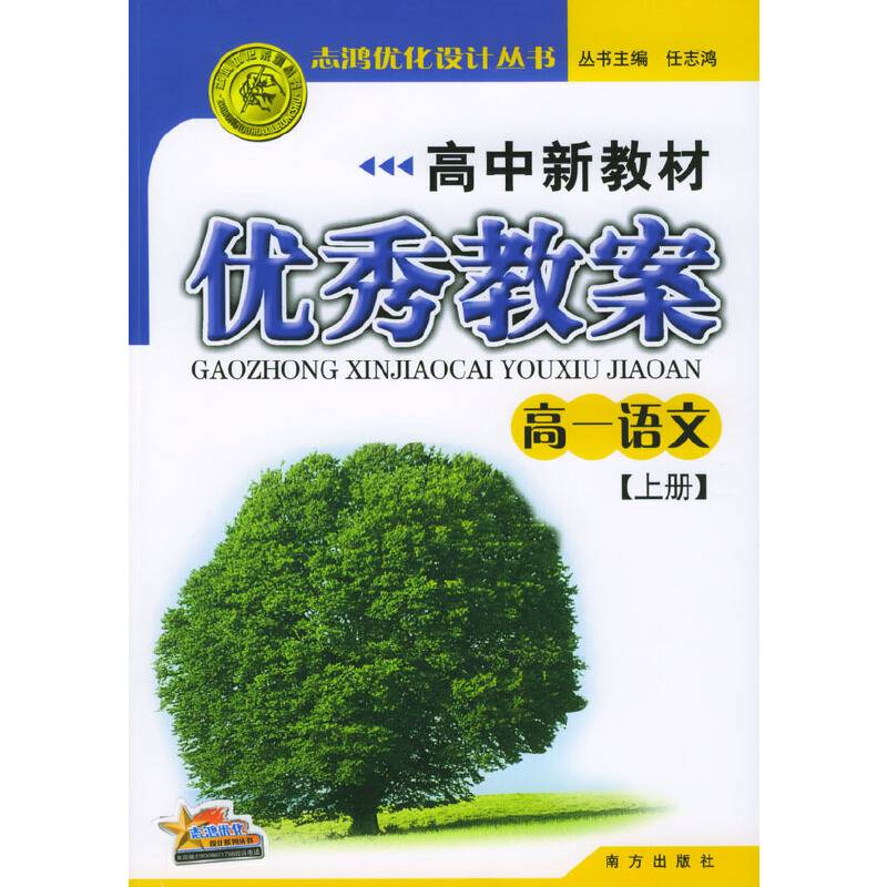 高一语文（上册）