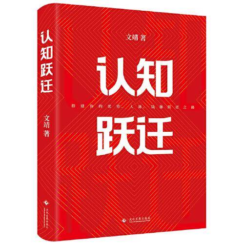 认知跃迁