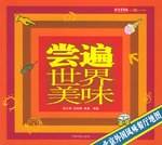 尝遍世界美味
