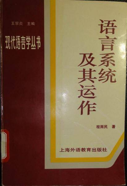 语言系统及其动作