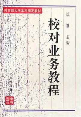 校对业务教程