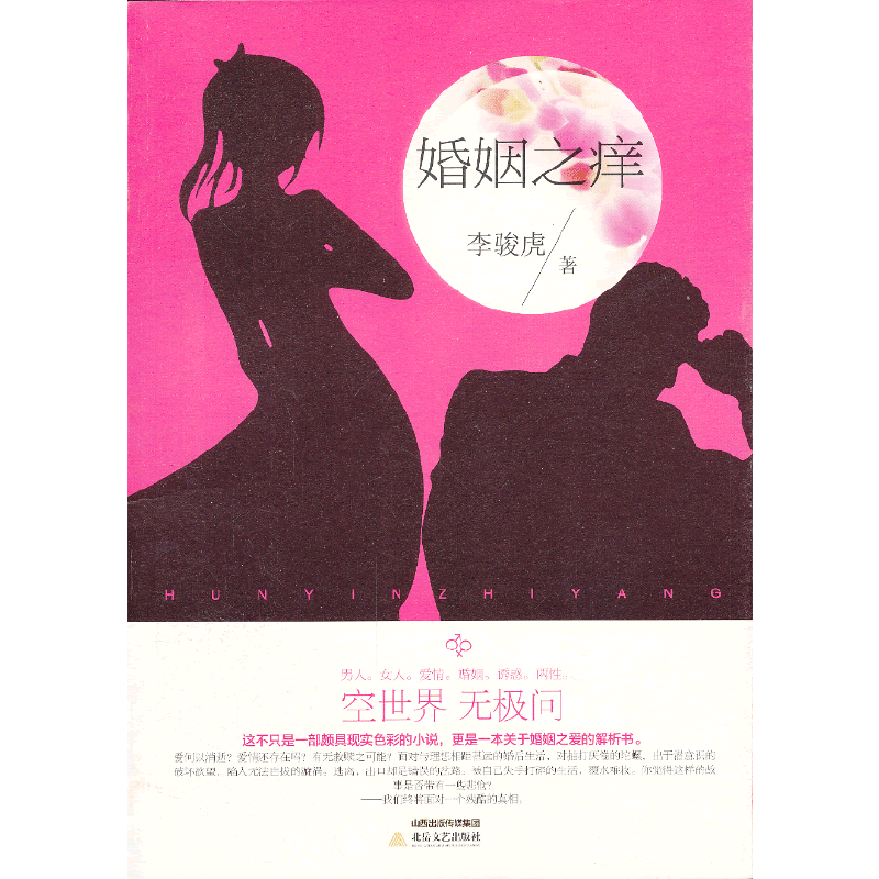 婚姻之痒：同名电视剧热播