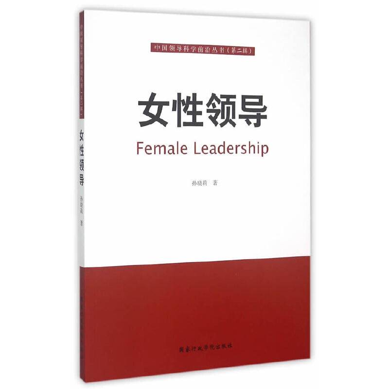 女性领导