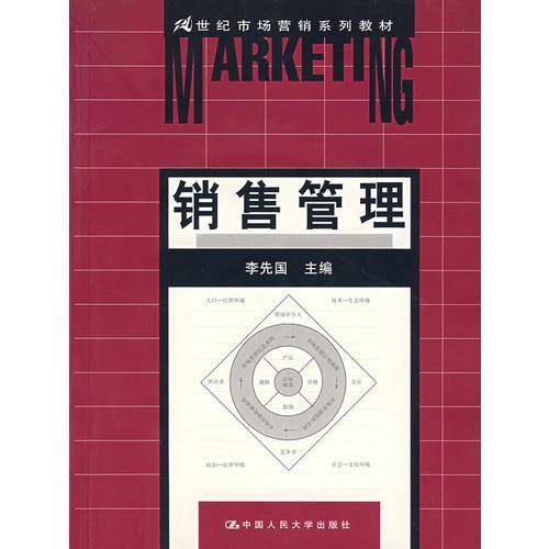 销售管理