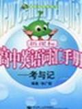 高中英语词汇手册