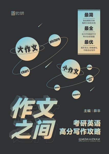 2020 作文之间：考研英语高分写作攻略