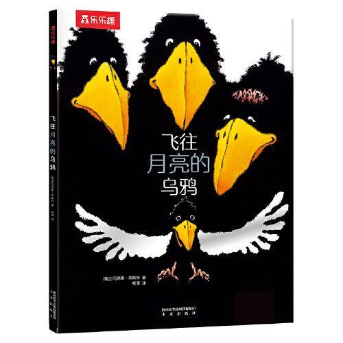 飞往月亮的乌鸦