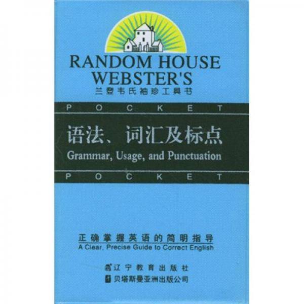 语法、词汇及标点