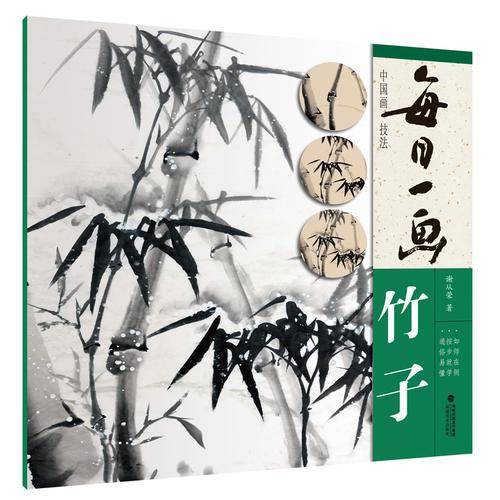 每日一画 中国画技法.竹子