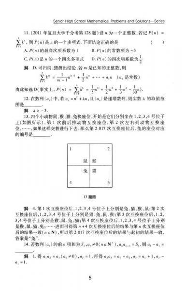 高中数学题典：数列