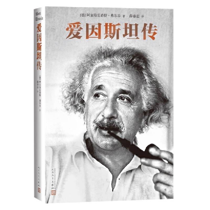 爱因斯坦传