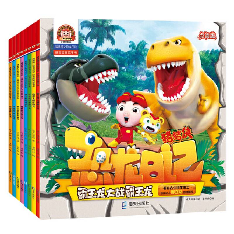 猪猪侠之恐龙日记图画故事书 【2个系列，8册】