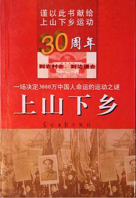 上山下乡