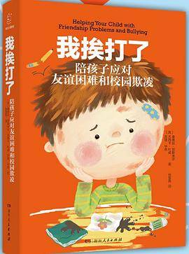 我挨打了